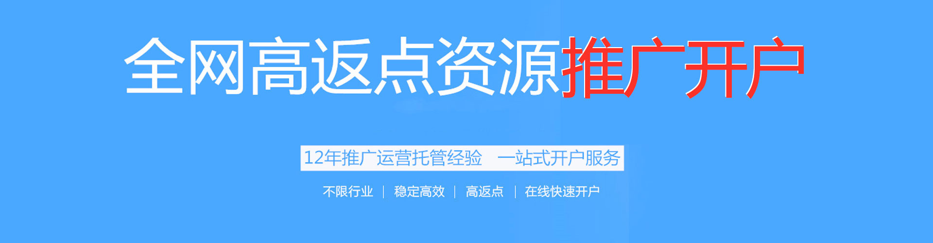 罗城渠道开户返点